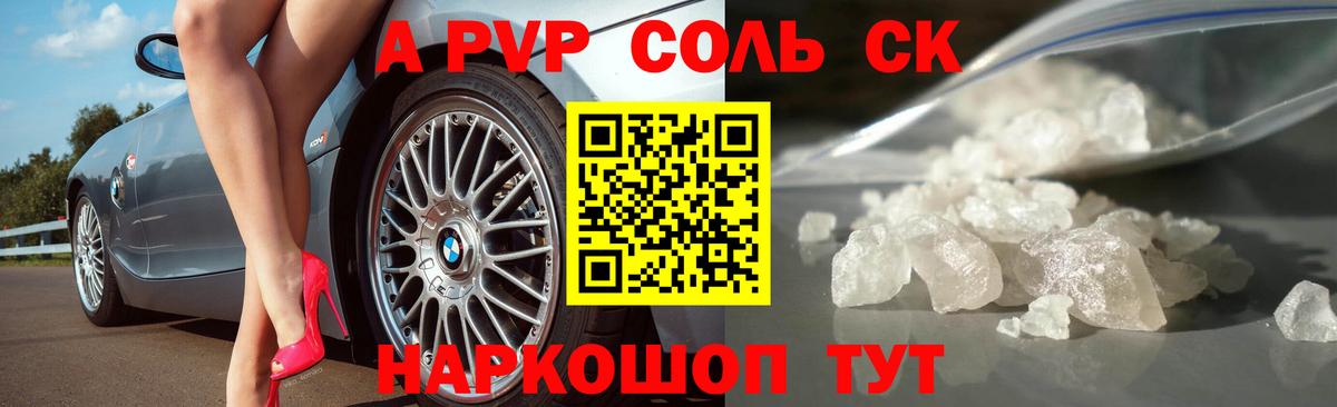 Alpha PVP кристаллы Кумертау