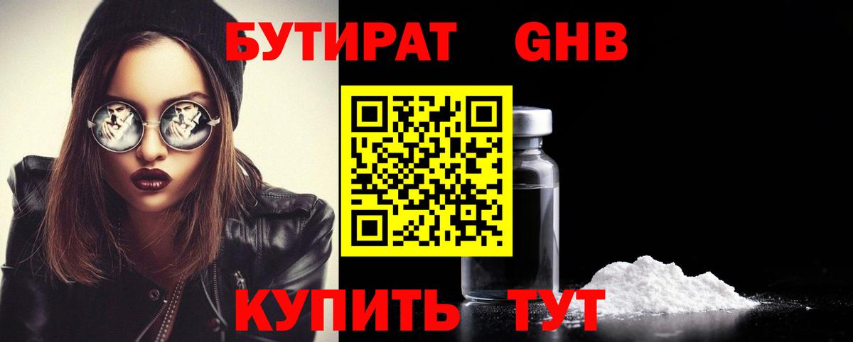 Бутират  Вход с VPN  Кумертау  Бутират GHB 