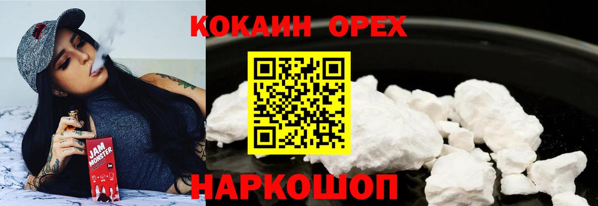 Кокаин 98% Кумертау