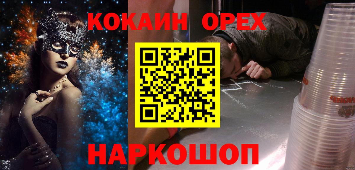 Кумертау  COCAIN Колумбийский  Кокаин  Вход с VPN  Кокаин VHQ 