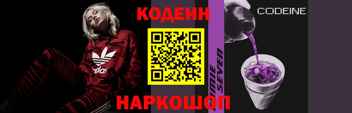 Кумертау  Кодеин Purple Drank  Вход с VPN 