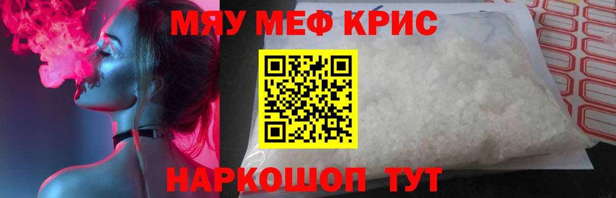 Кумертау  МЯУ-МЯУ кристаллы  Меф мяу мяу  МЕФ  Вход с VPN 