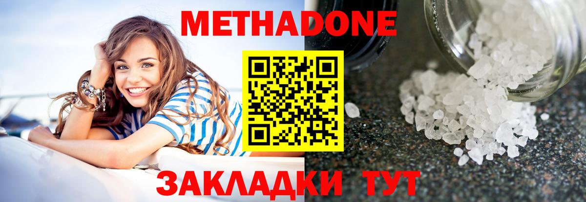 Метадон белоснежный  Вход с VPN  Кумертау  МЕТАДОН VHQ 