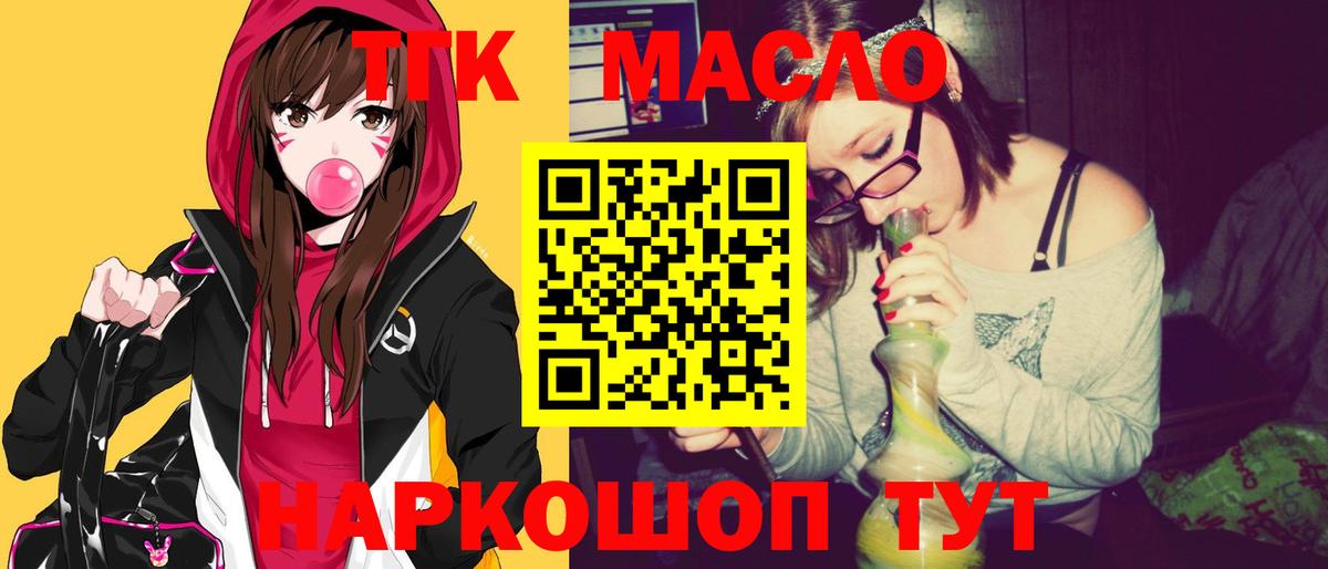 ТГК THC oil Кумертау